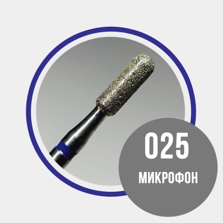 Grattol Фреза алмазная Микрофон - диаметр 2,5 мм, синяя насечка, 1 шт